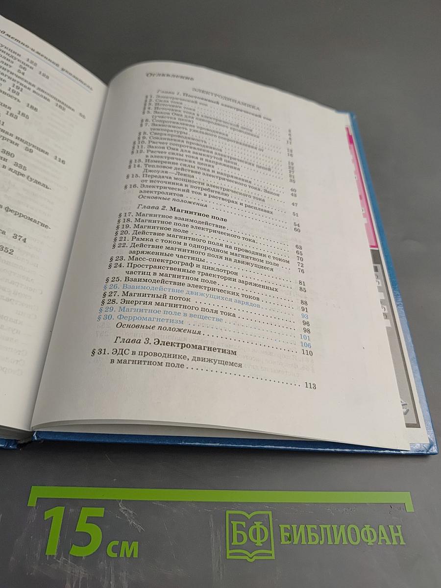 Физика 11 класс