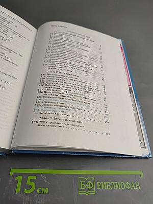 Физика 11 класс