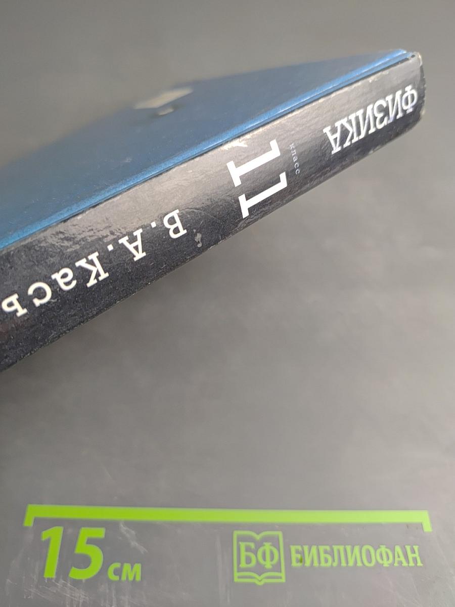 Физика 11 класс