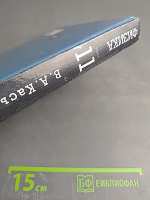 Физика 11 класс