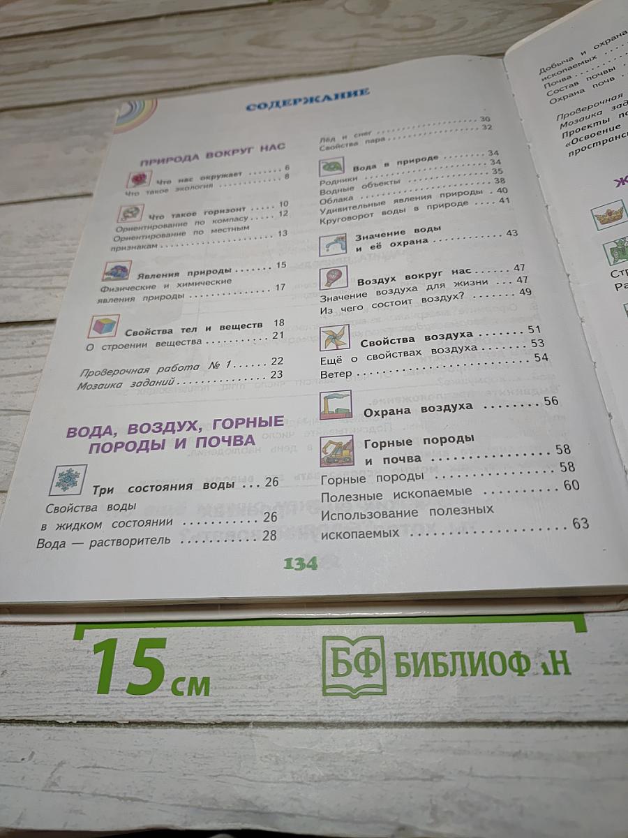 Окружающий мир 3 класс Часть 1