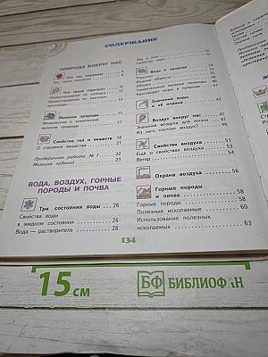 Окружающий мир 3 класс Часть 1
