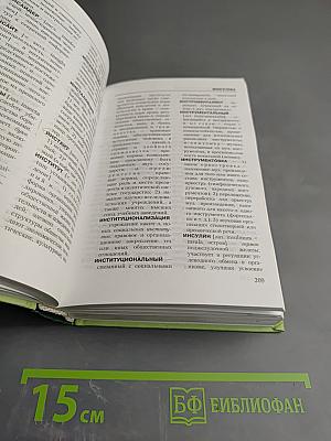 Новый краткий словарь иностранных слов