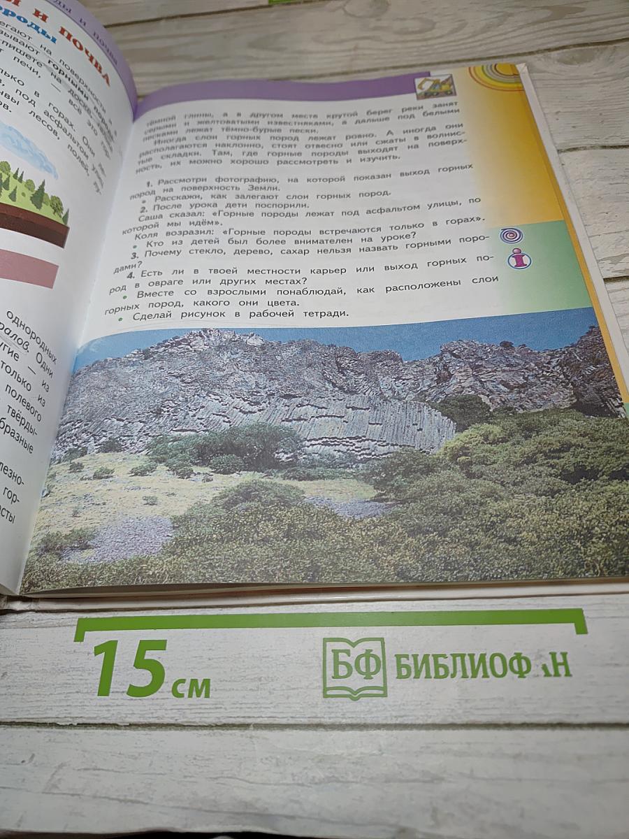 Окружающий мир 3 класс Часть 1