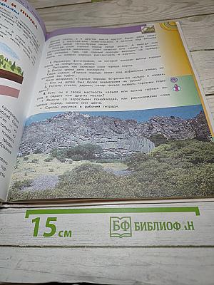 Окружающий мир 3 класс Часть 1