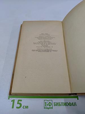 Потерянная родина