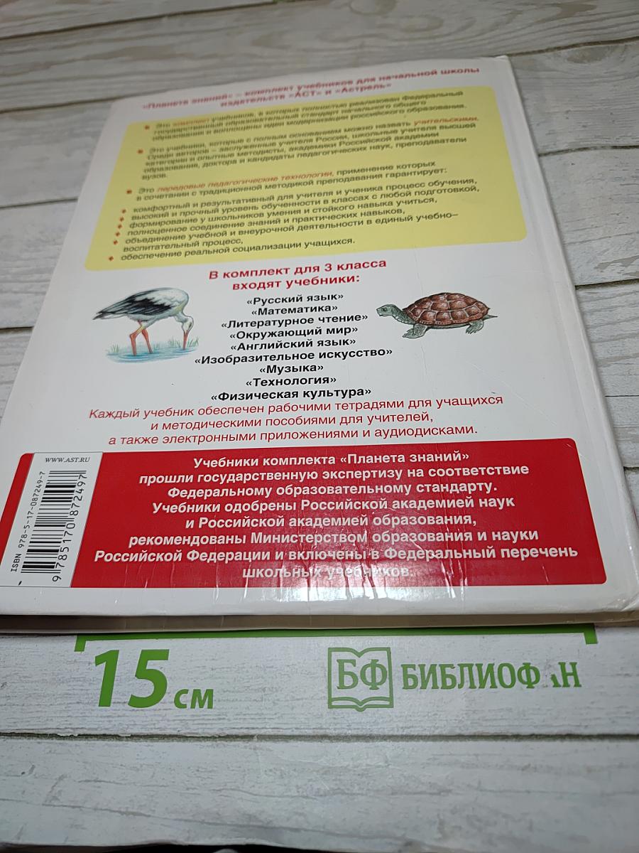 Окружающий мир 3 класс Часть 1