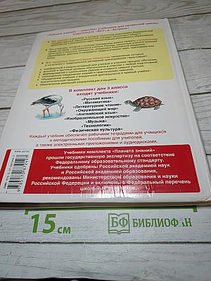 Окружающий мир 3 класс Часть 1