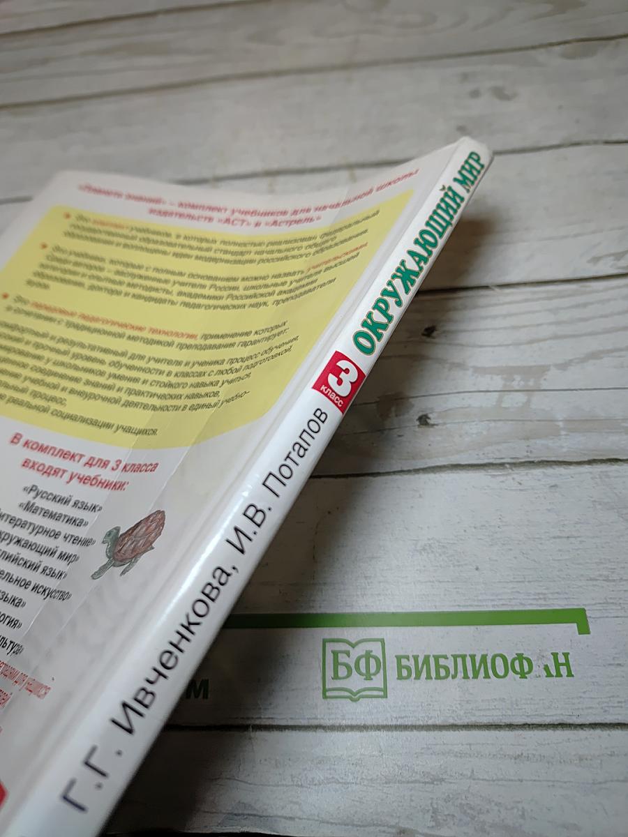 Окружающий мир 3 класс Часть 1
