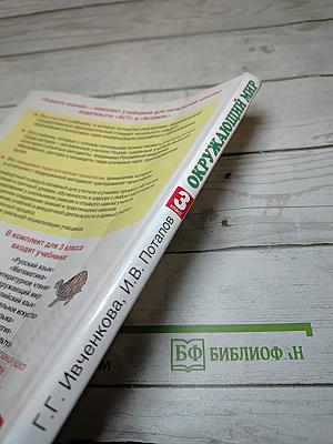 Окружающий мир 3 класс Часть 1