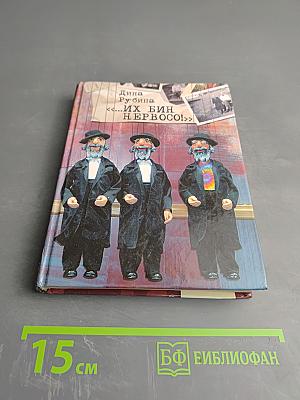 Их бин нервосо!