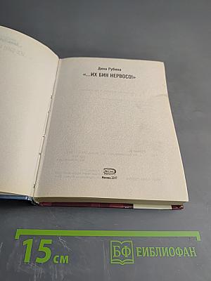 Их бин нервосо!