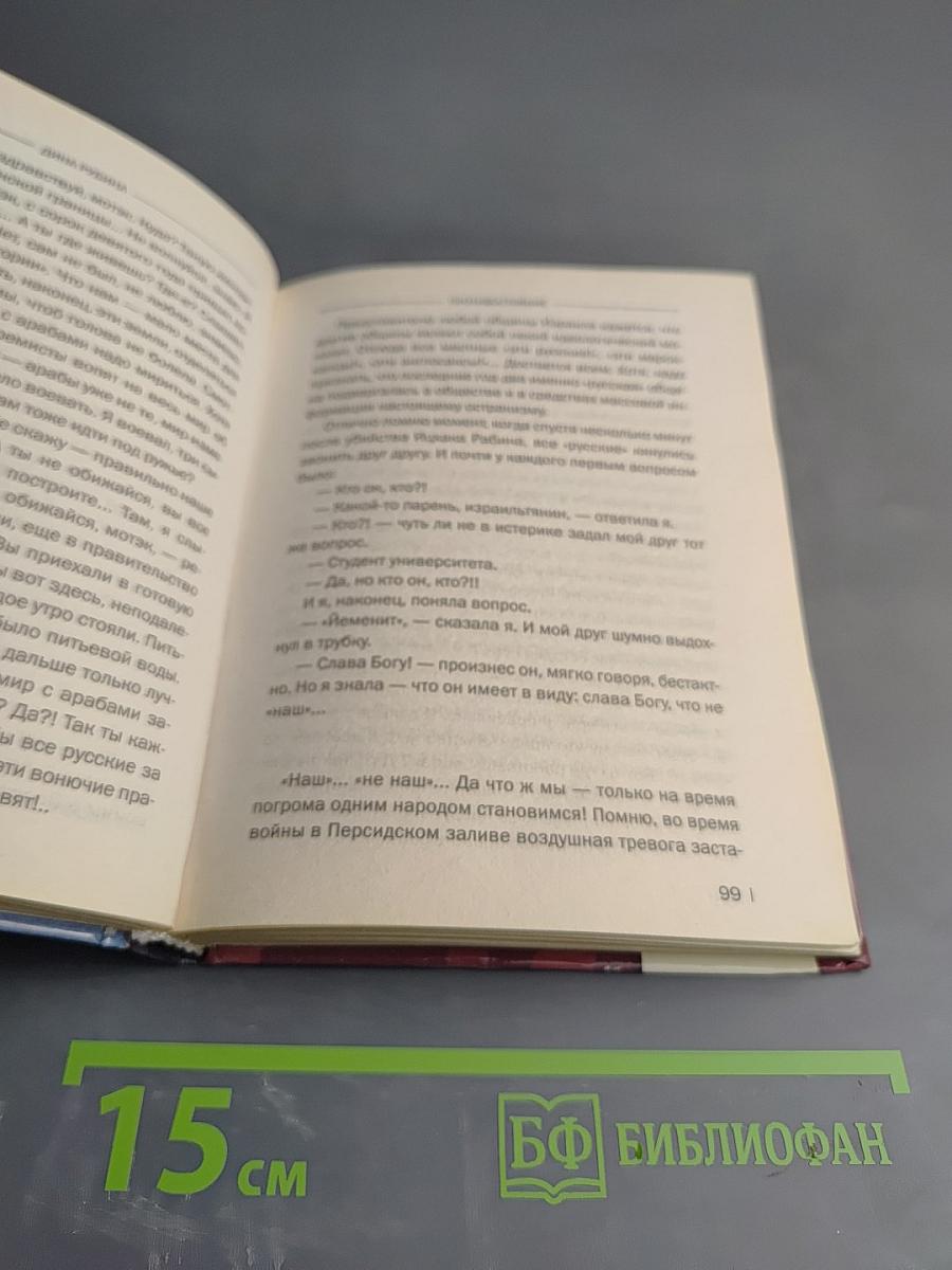 Их бин нервосо!