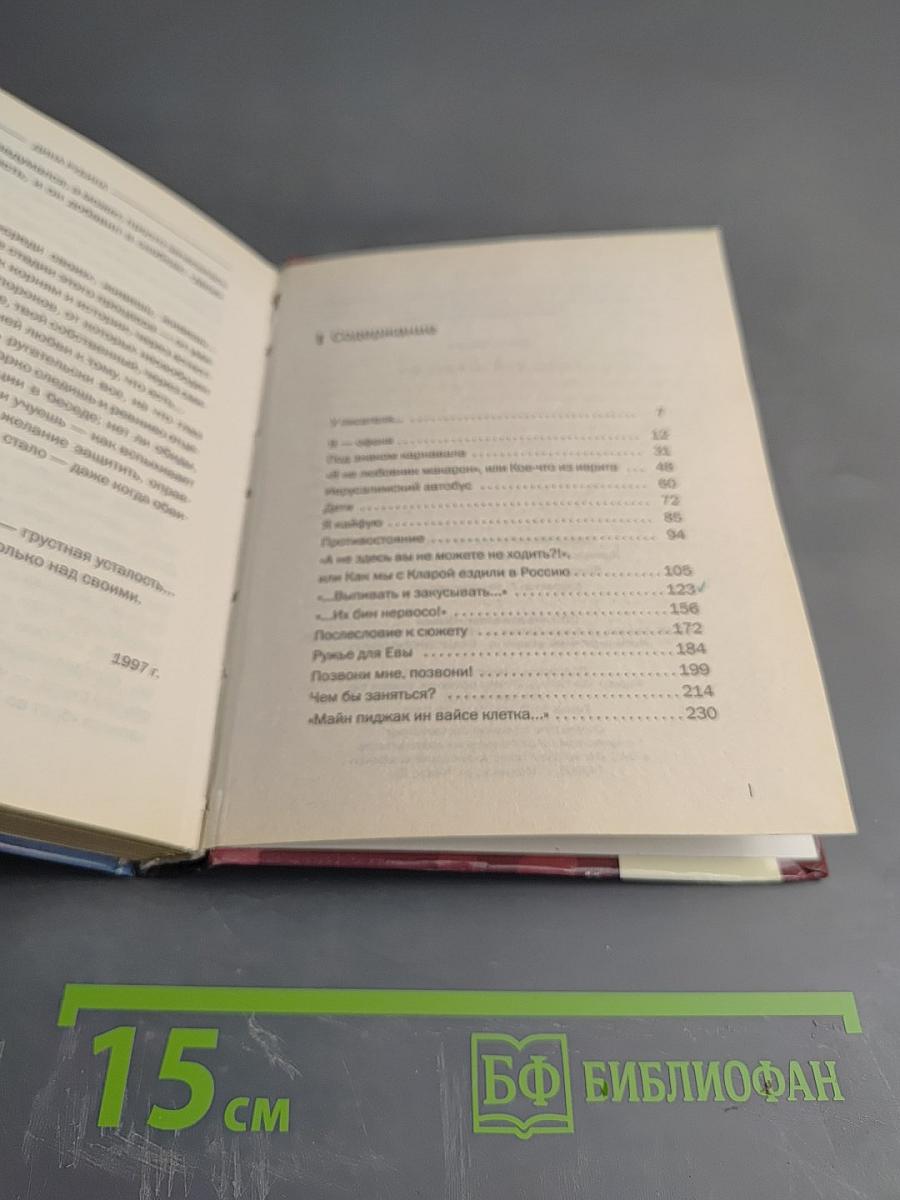 Их бин нервосо!