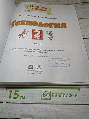 Технология 2 класс