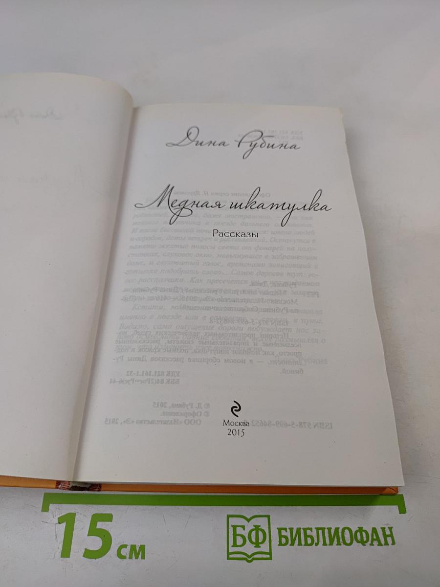 Медная шкатулка