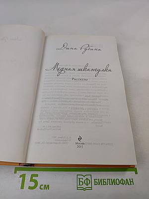 Медная шкатулка