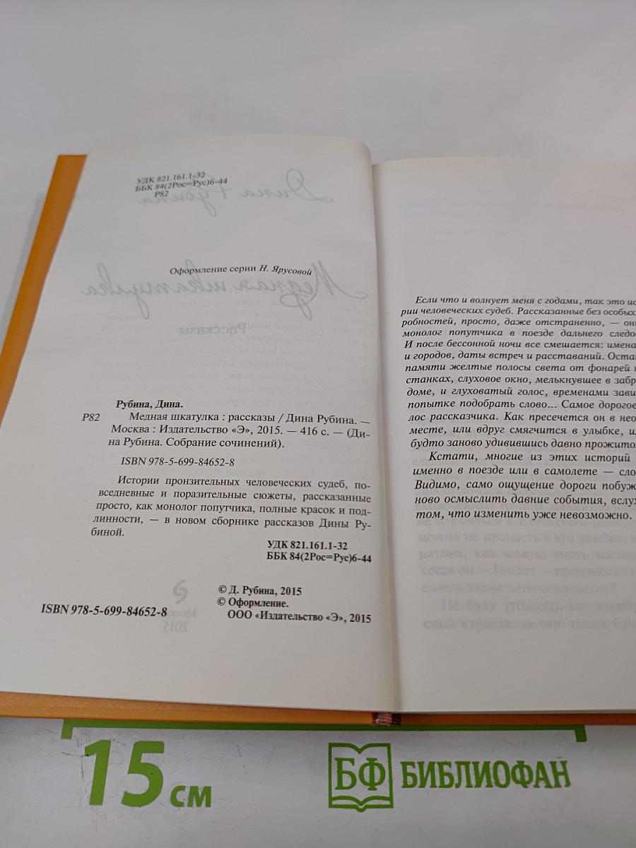 Медная шкатулка