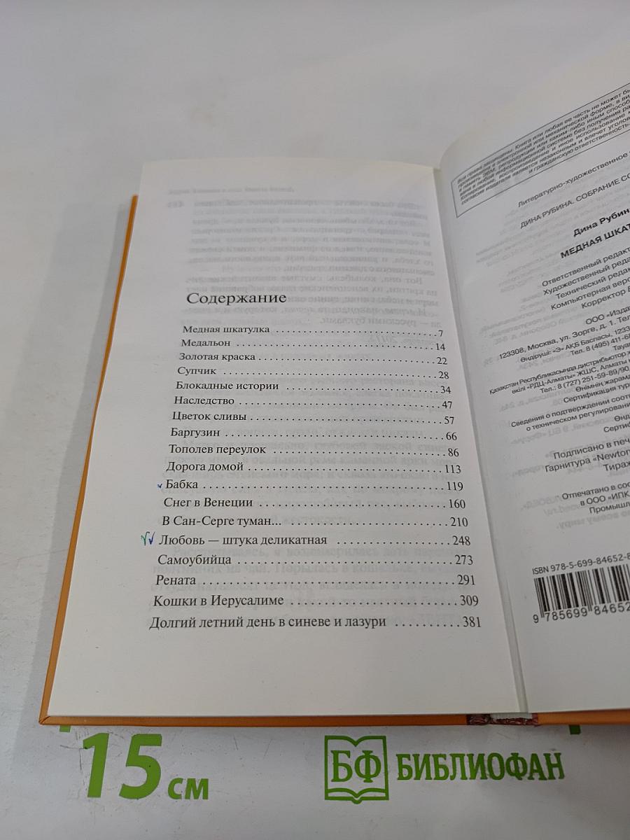 Медная шкатулка