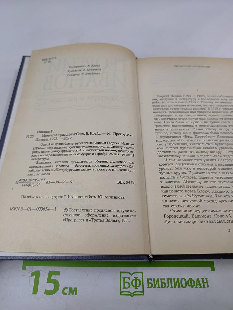 Мемуары и рассказы