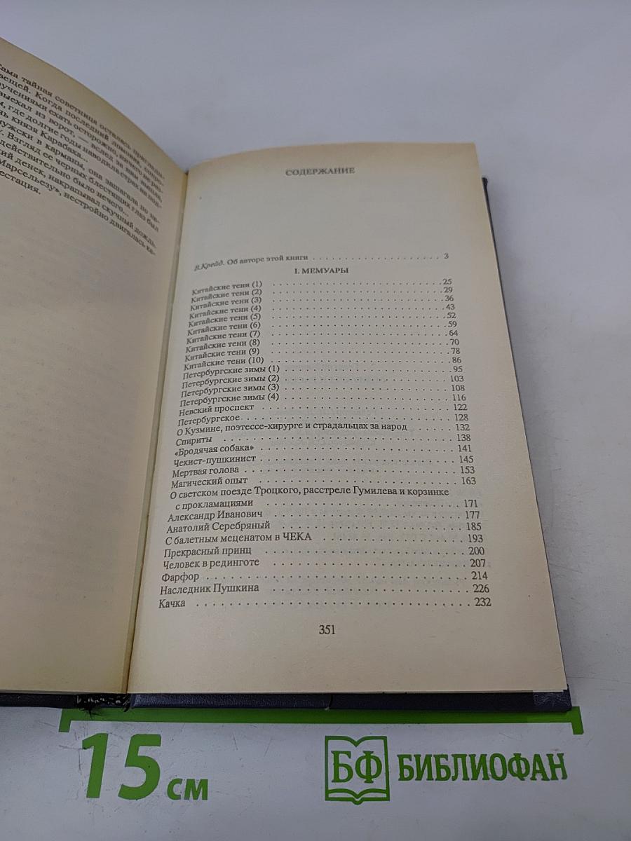 Мемуары и рассказы