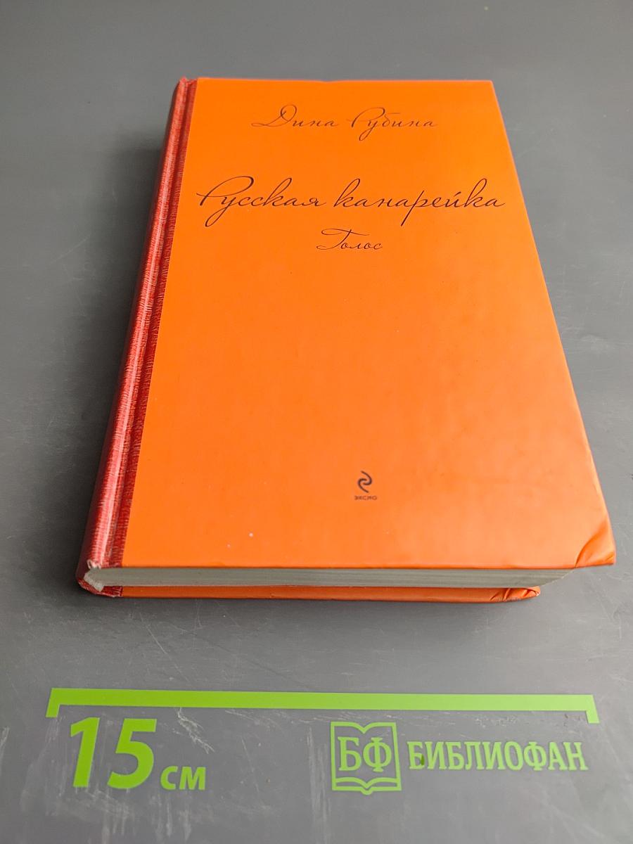 Русская канарейка. Голос