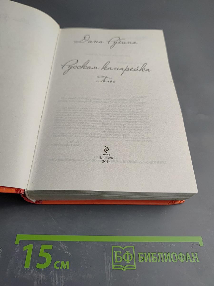 Русская канарейка. Голос