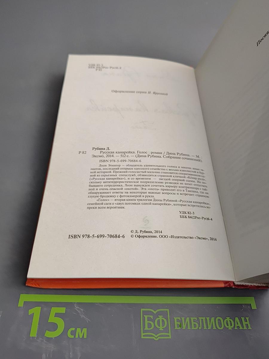 Русская канарейка. Голос