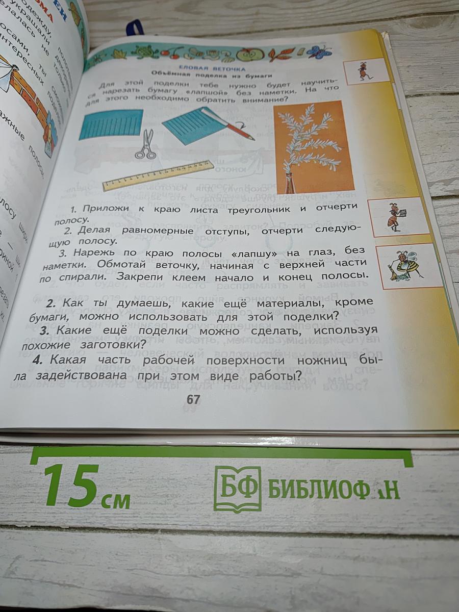 Технология 2 класс