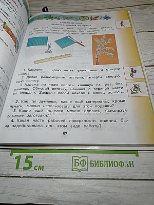 Технология 2 класс