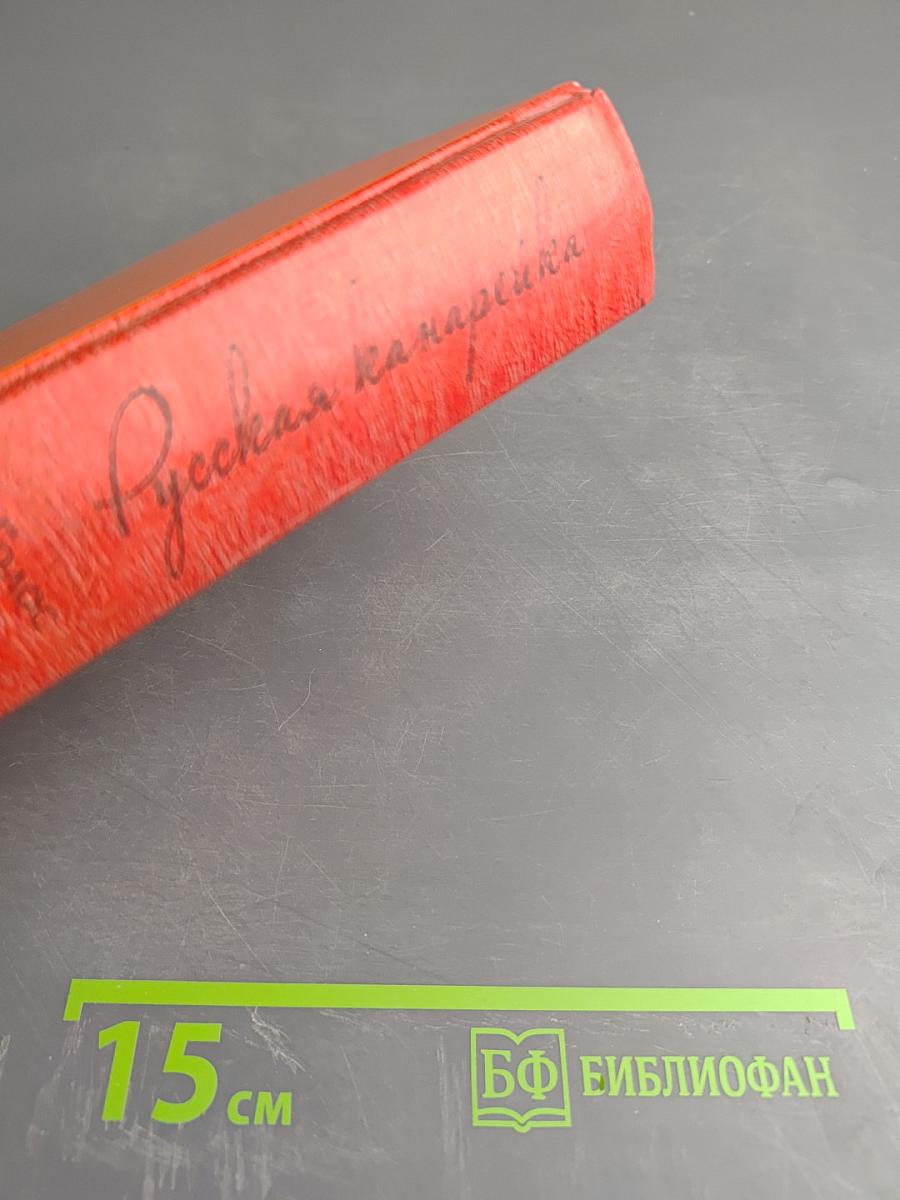 Русская канарейка. Голос