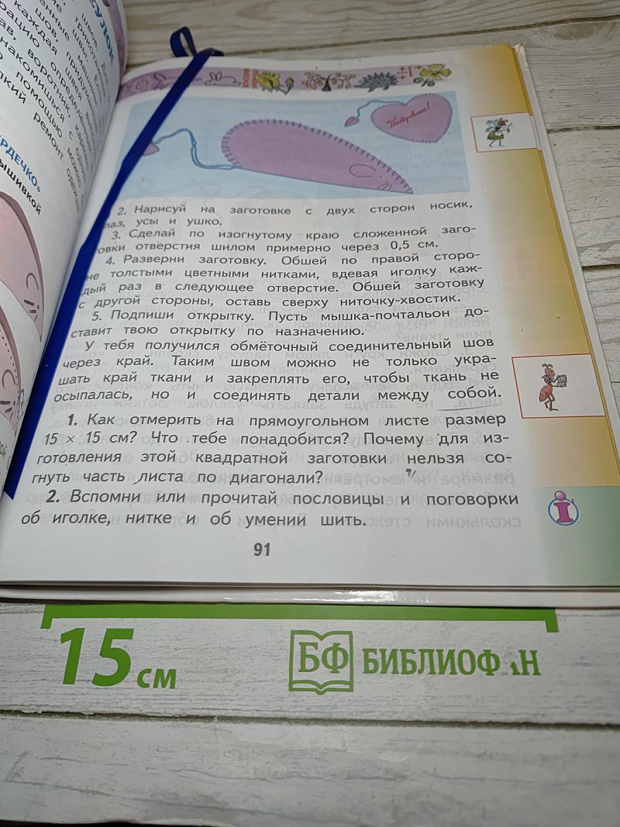 Технология 2 класс