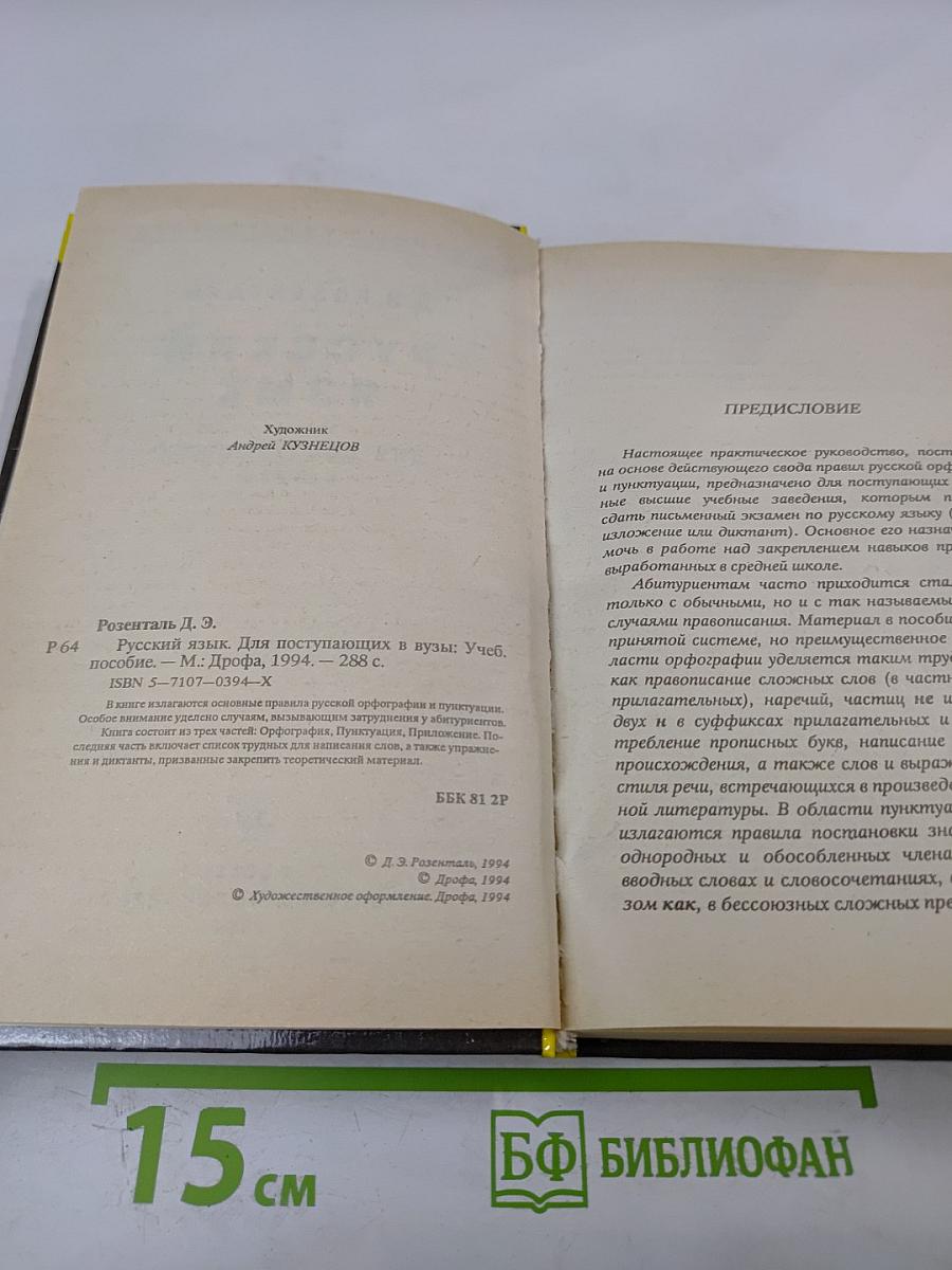 Русский язык для поступающих в ВУЗы