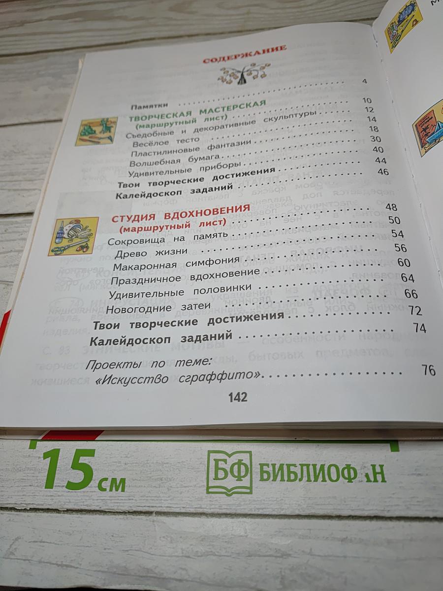 Технология 2 класс