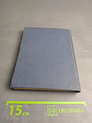 Сегодня и вчера: Книга стихов