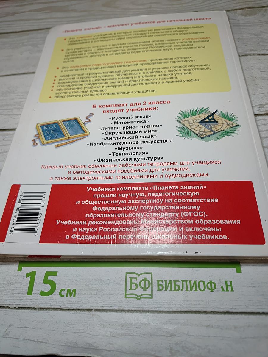 Технология 2 класс