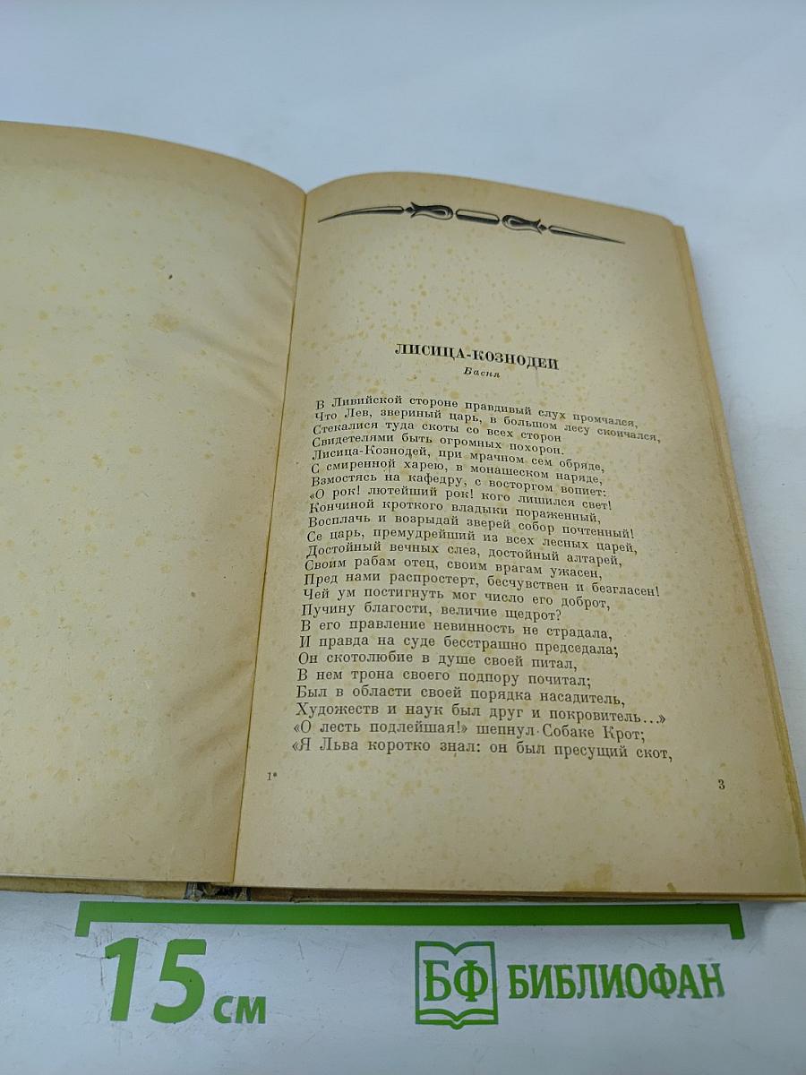 Избранные сочинения и письма