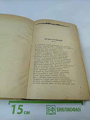 Избранные сочинения и письма