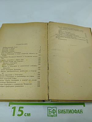 Избранные сочинения и письма