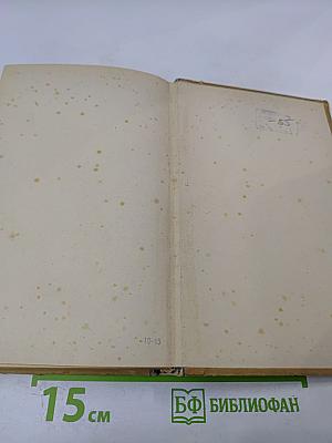 Избранные сочинения и письма