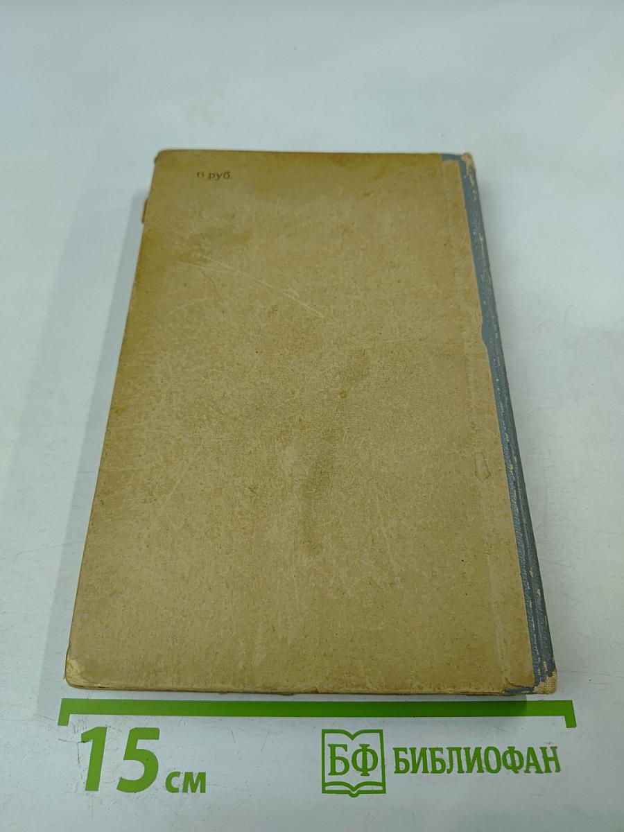 Избранные сочинения и письма