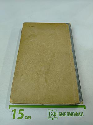 Избранные сочинения и письма