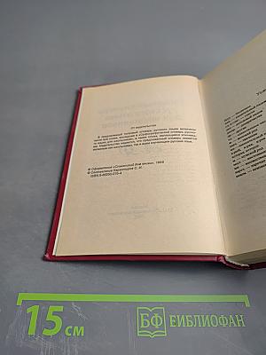 Толковый словарь русского языка для школьников А-Я