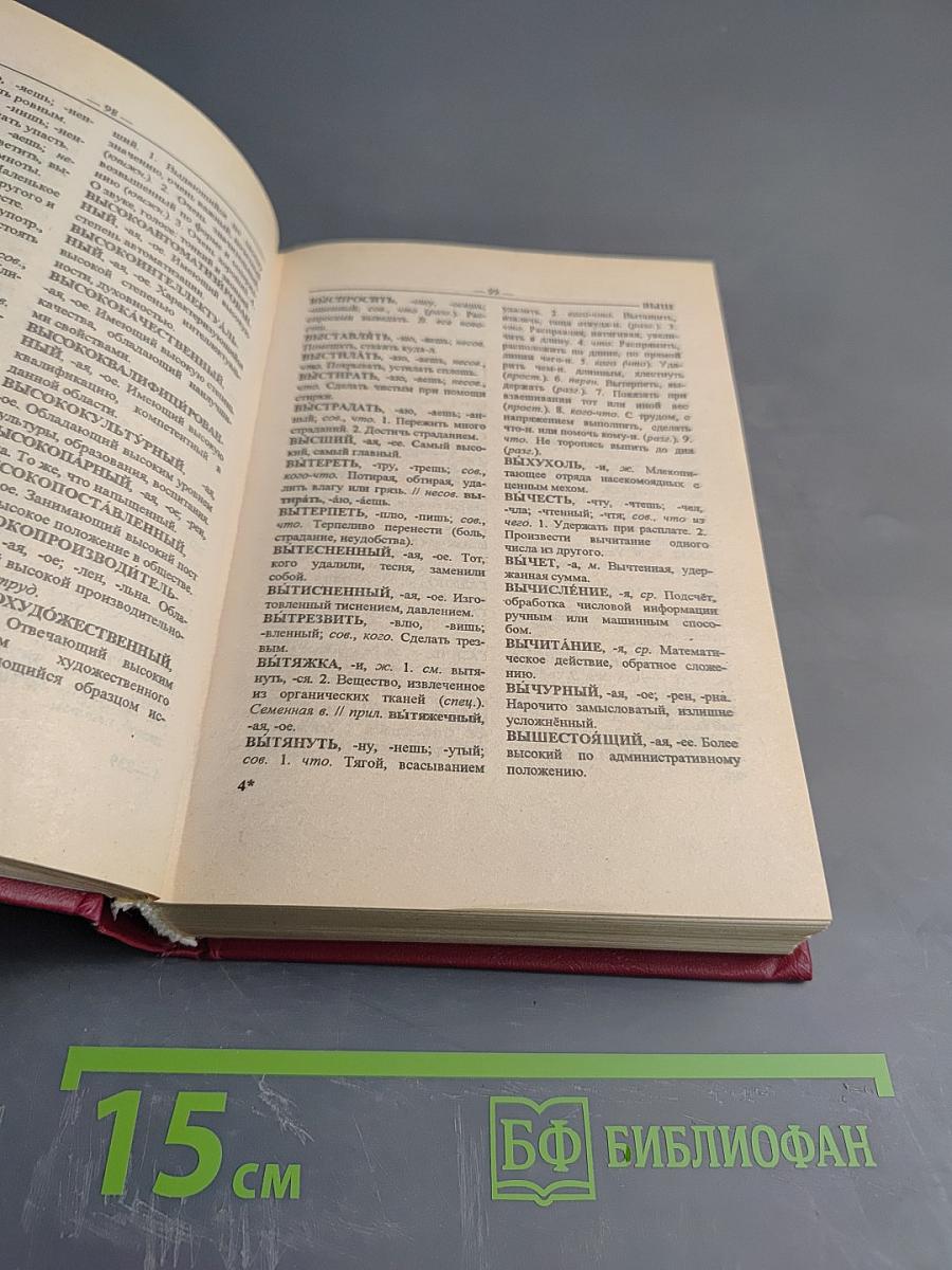 Толковый словарь русского языка для школьников А-Я