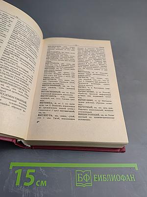 Толковый словарь русского языка для школьников А-Я