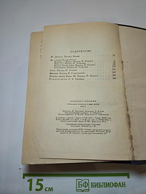 Избранные сочинения в двух томах Том 1