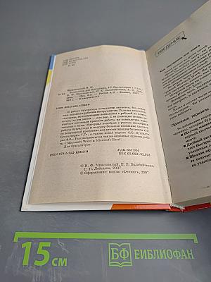 Самоучитель Компьютер для бухгалтера 1С:Бухгалтерия 7.7/8.0