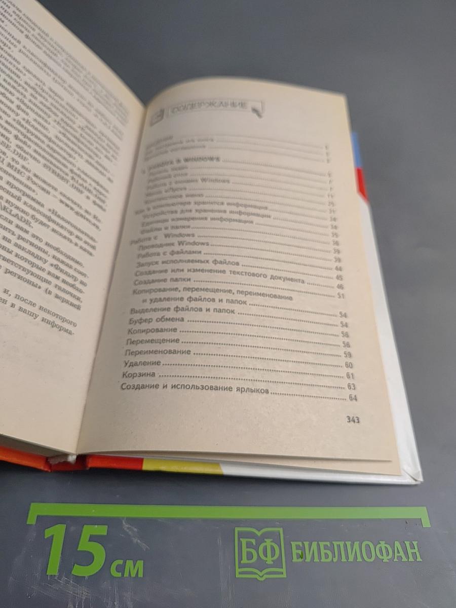 Самоучитель Компьютер для бухгалтера 1С:Бухгалтерия 7.7/8.0