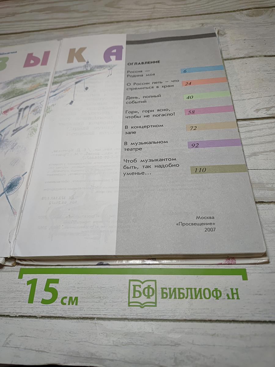 Музыка, 4 класс