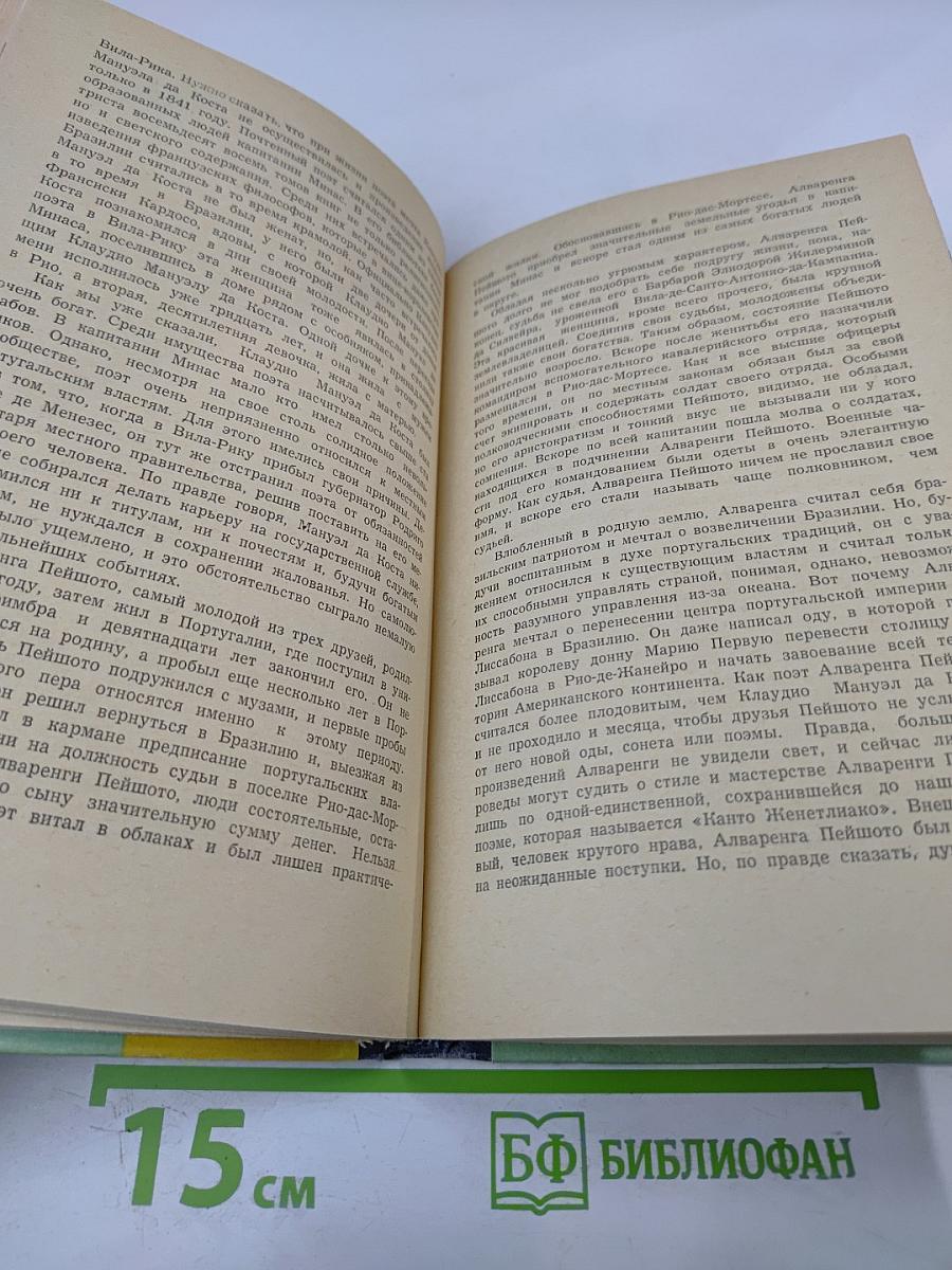 Тирадентис